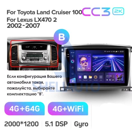 Штатная магнитола Teyes CC3 2K (4/64GB) для Toyota Land Cruiser LC 100 (2002 - 2007) Тип-B (F2)