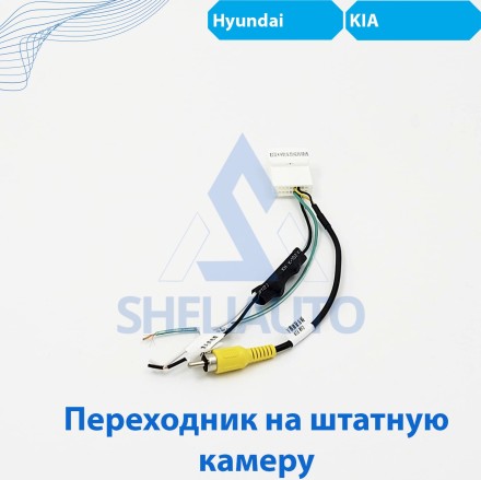 (A) Провода Kia Ceed 2 / Ceed 3 / Hyundai Creta IX25 (2015-2019) / H1 2 Grand Starex TQ (2017-2022)