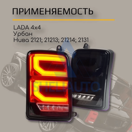 B400-B / Задние фонари Нива в стиле Range Rover (2 шт.)