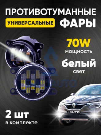 2190-70w / (белый)  Универсальные светодиодные противотуманные фары с регулировкой (2 шт.)