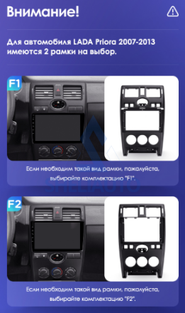 (НЗ) Рамка (F2) (Матовая) Lada Priora (2007-2013) (9*)