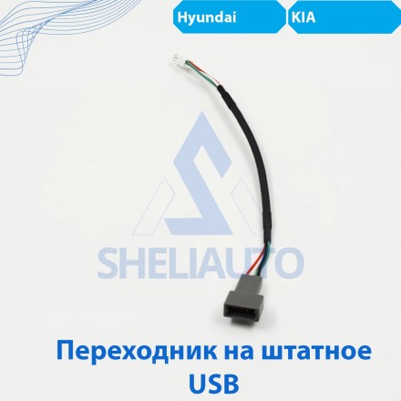 (B) Провода Kia Sorento 2 XM (2009-2012) (CAN-HY-SS-04)