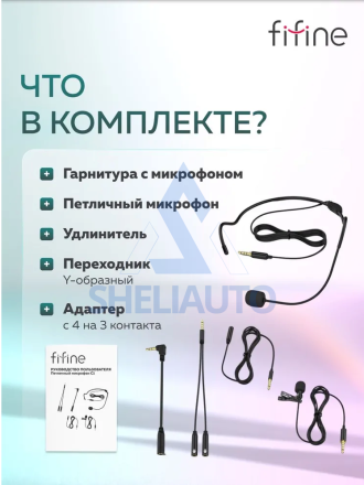 Петличный микрофон Fifine Headset Lav Mic С1, черный