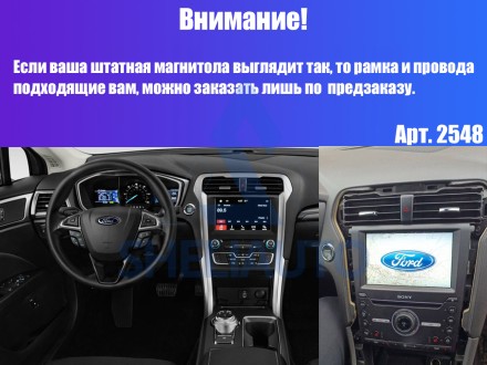 Рамка (V3.0) Ford Mondeo 5 Fusion (2014-2019) (9*)