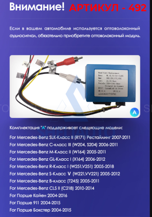 (A) Волоконно-оптический декодер/ адаптер усилителя для Porsche Cayenne и Mercedes Benz/ R171/ W204/ S204/ W164/ X164/ W251/ V251/ W221/ VV221/ T245/ C218/ Порше 911/ Кайен/ Бокстер