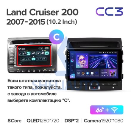 Штатная магнитола Teyes CC3 (3/32GB) для Toyota Land Cruiser 11 200 (2007-2015)Тип-C (F2)