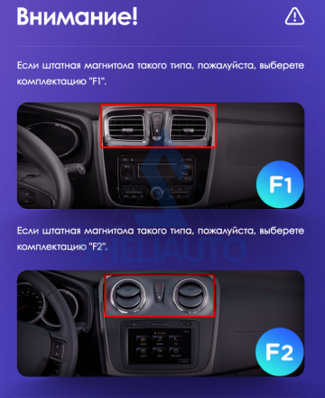 (A/B) (F1) (КОМПЛЕКТ)(122+1251) Renault Logan 2 (2012-22)/ Sandero 2 (2013-22)(9*)