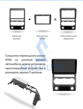 Рамка (F1) Gazelle Next (2013-2023) (9*)